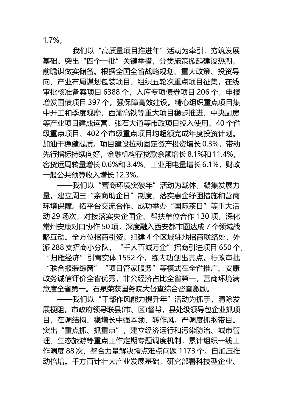 2024年市政府工作报告汇编（16篇）.docx_第2页