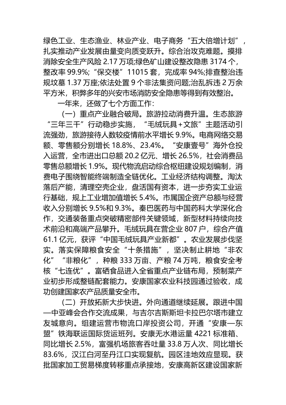 2024年市政府工作报告汇编（16篇）.docx_第3页