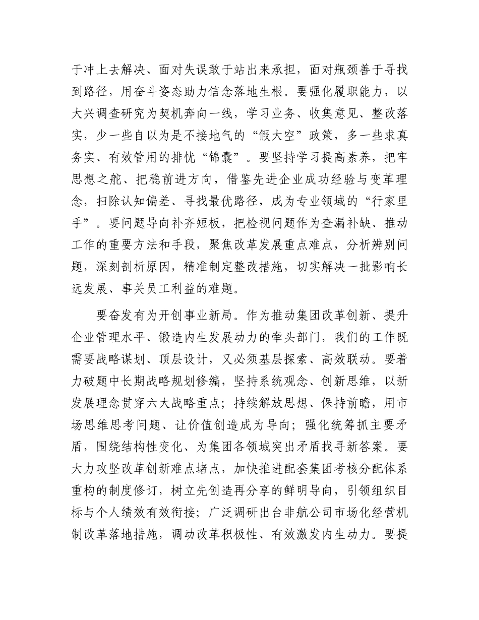 公司读书班学员代表发言汇编（6篇）.docx_第2页