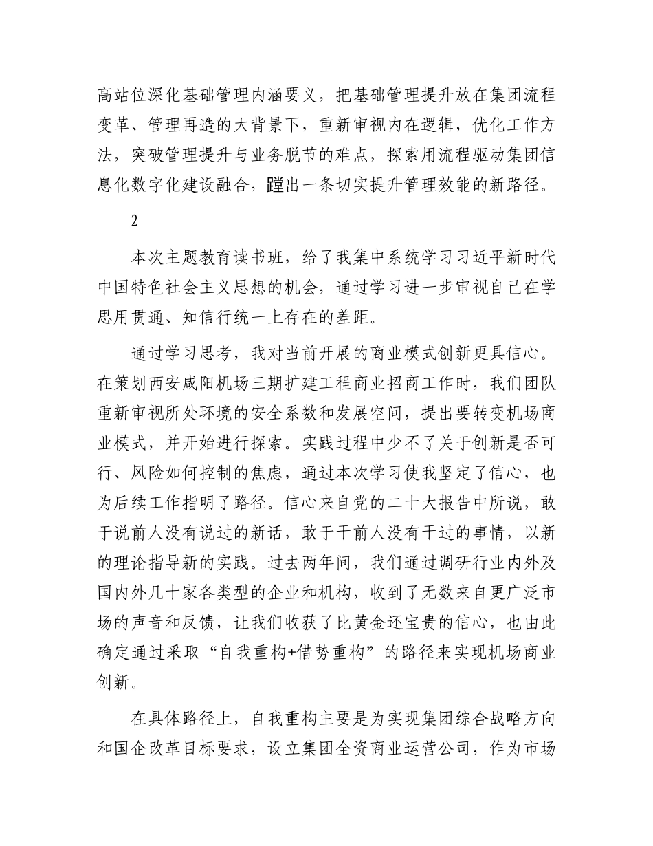 公司读书班学员代表发言汇编（6篇）.docx_第3页