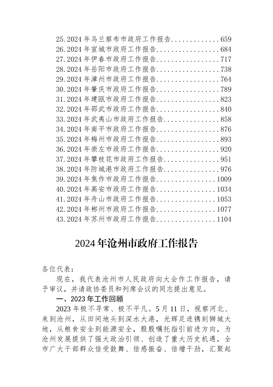 2024年市政府工作报告汇编（43篇）.docx_第2页