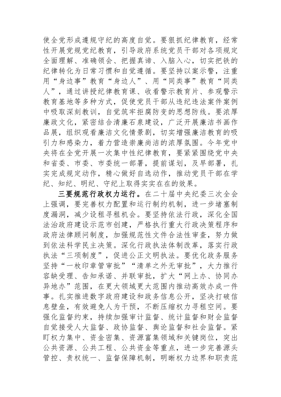 2024年市政府廉政工作会议上的讲话.docx_第2页