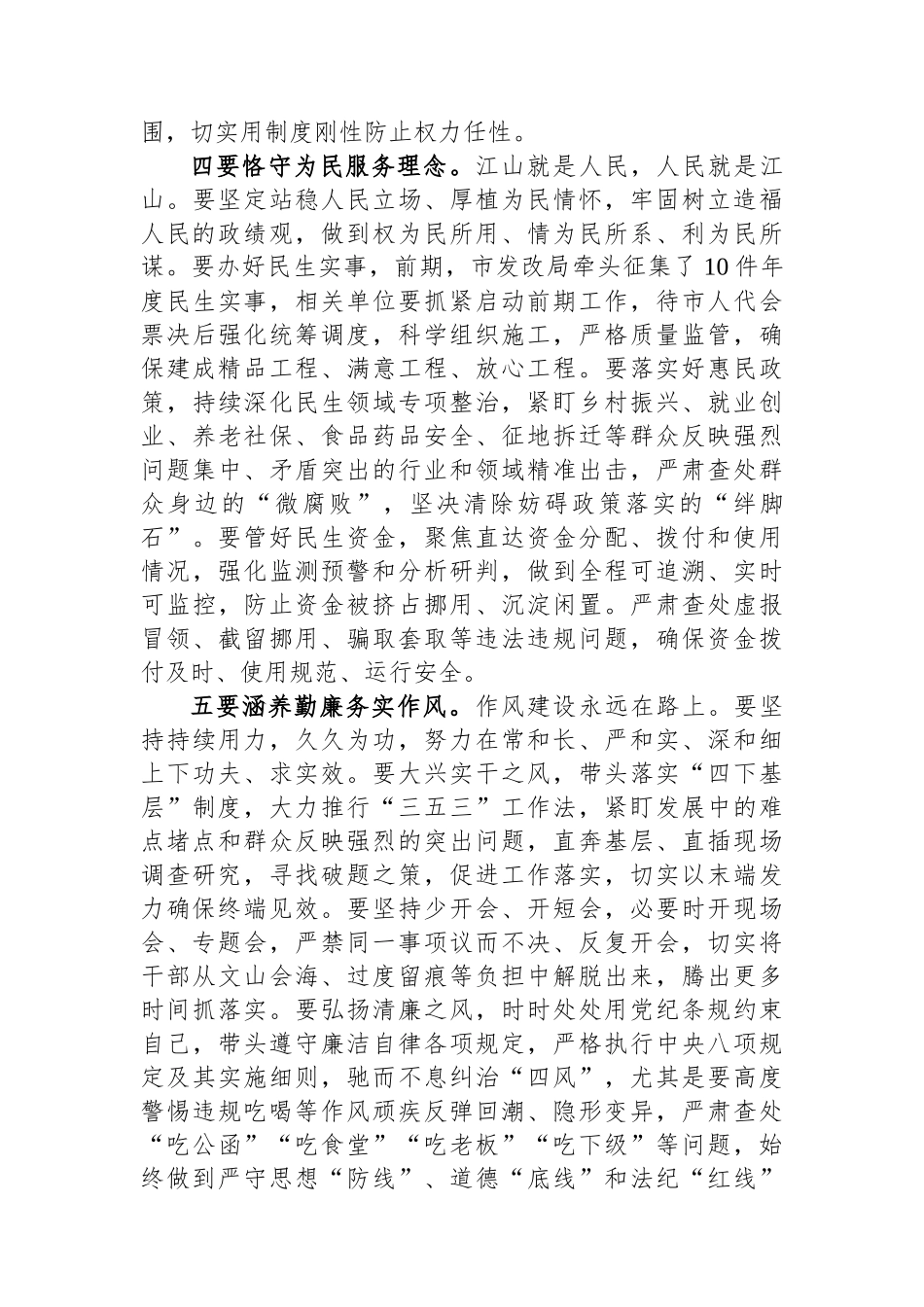 2024年市政府廉政工作会议上的讲话.docx_第3页