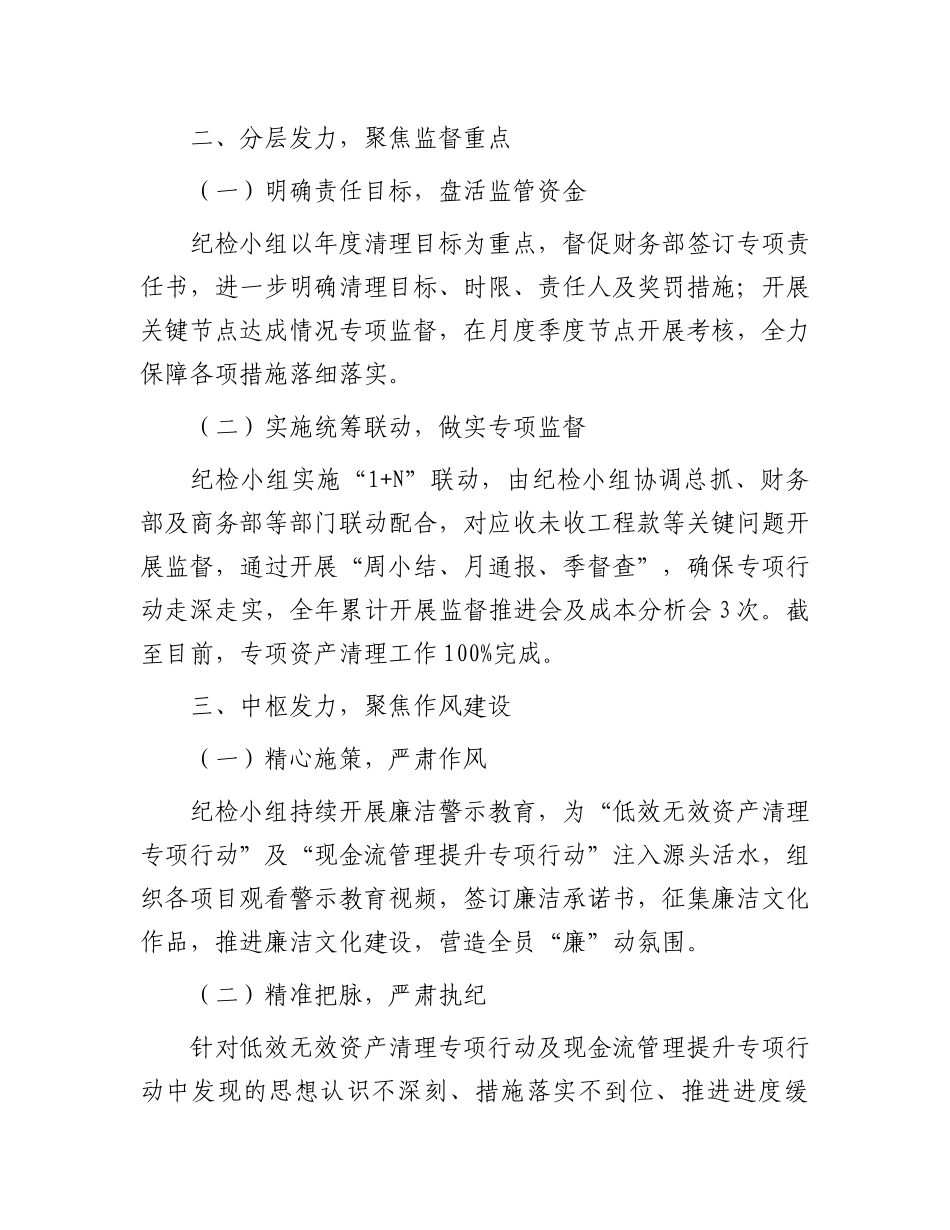 公司纪检小组在2024年一季度经济运营会议上的汇报.docx_第2页