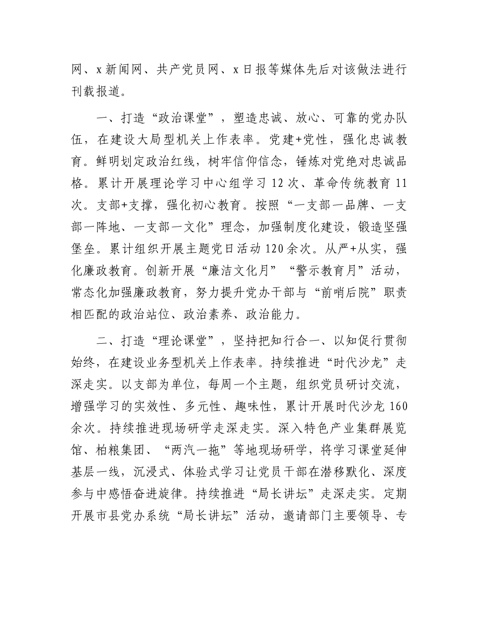 2024年市直机关党的建设工作会议典型发言汇编（6篇）.docx_第2页