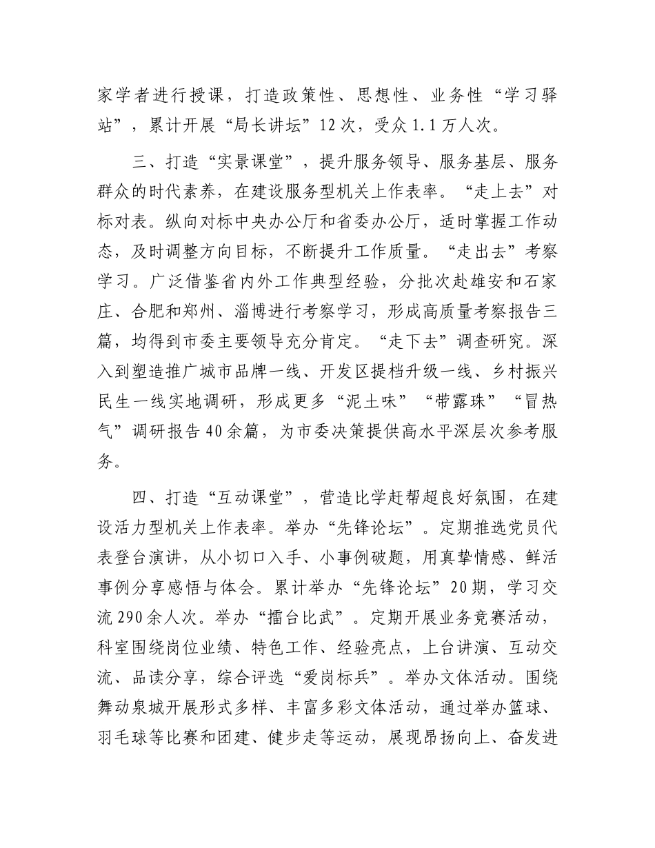 2024年市直机关党的建设工作会议典型发言汇编（6篇）.docx_第3页