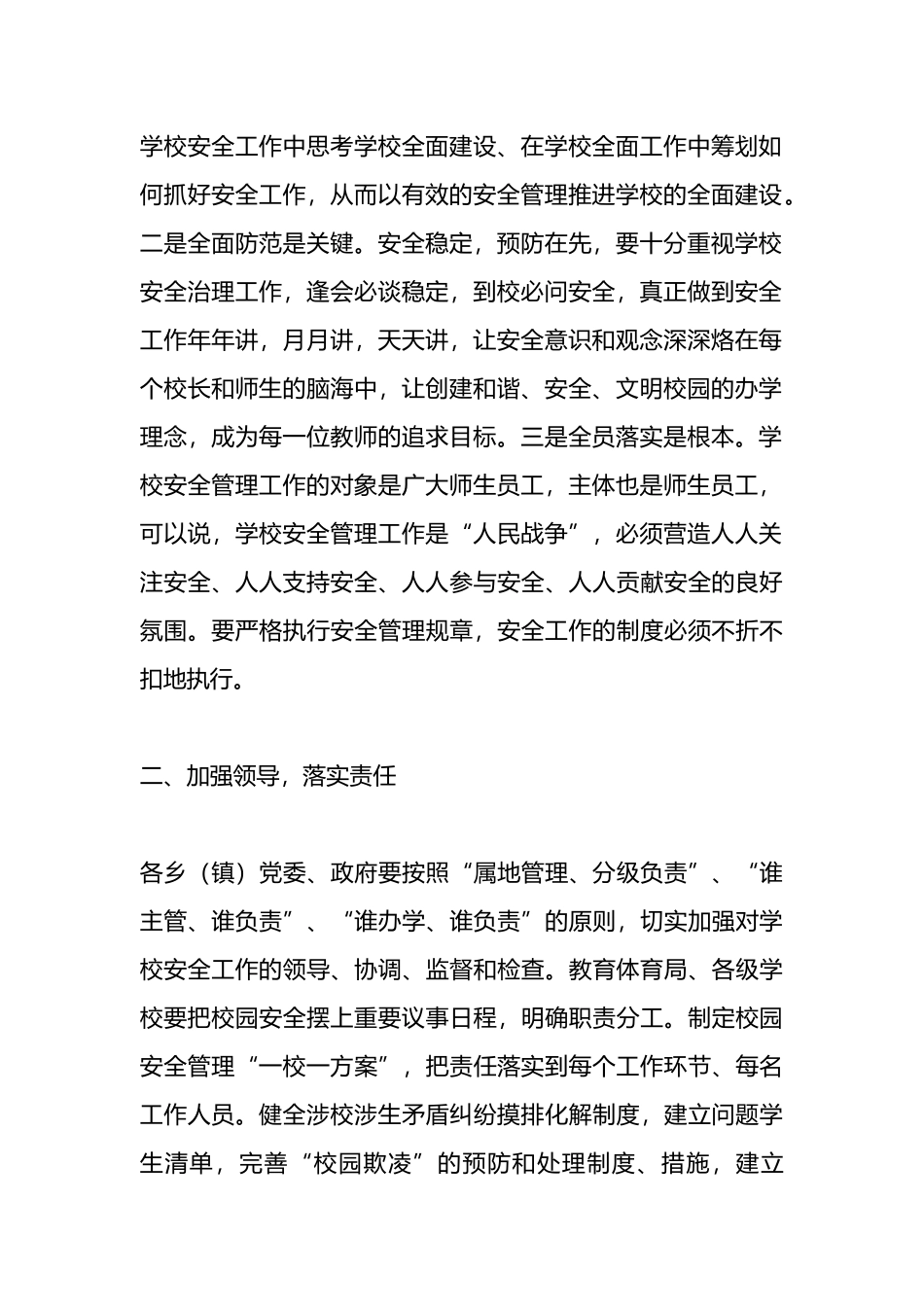 在全县校园安全工作会议上的讲话.docx_第2页