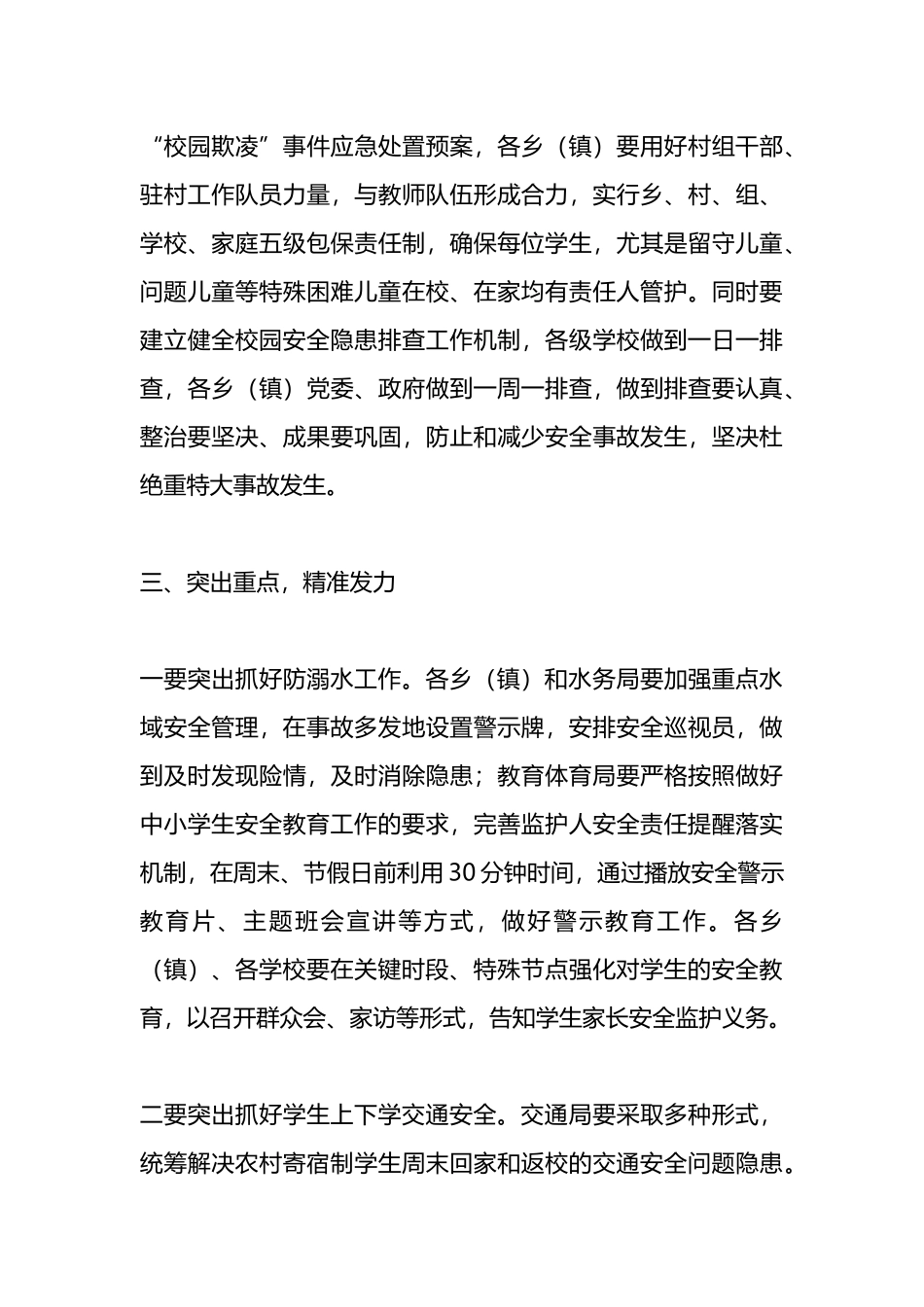在全县校园安全工作会议上的讲话.docx_第3页