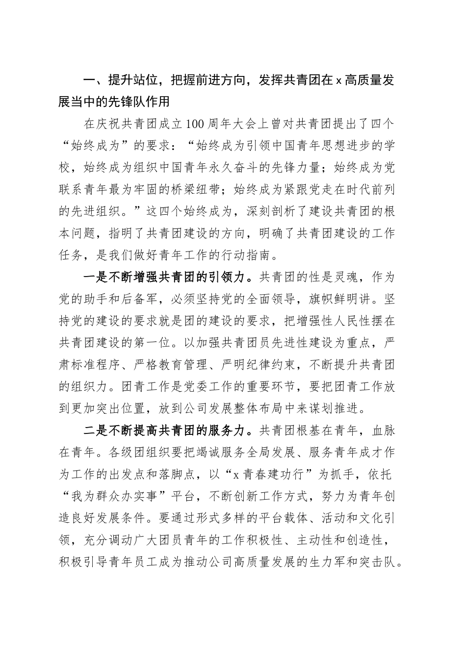 公司庆祝共青团建团102周年暨五四表彰大会讲话（国有企业青年节会议）.docx_第2页