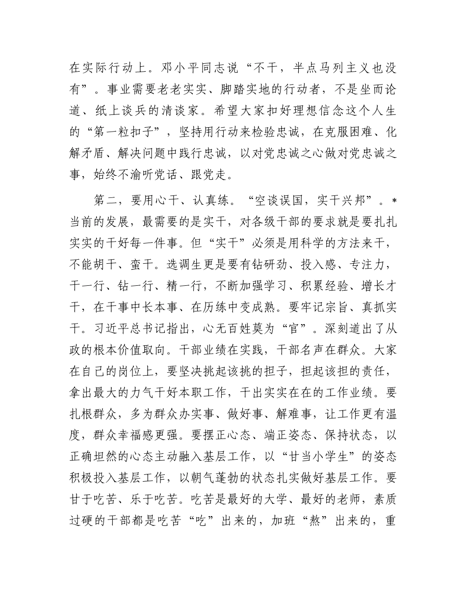 在全县选调生座谈会上的讲话.docx_第3页