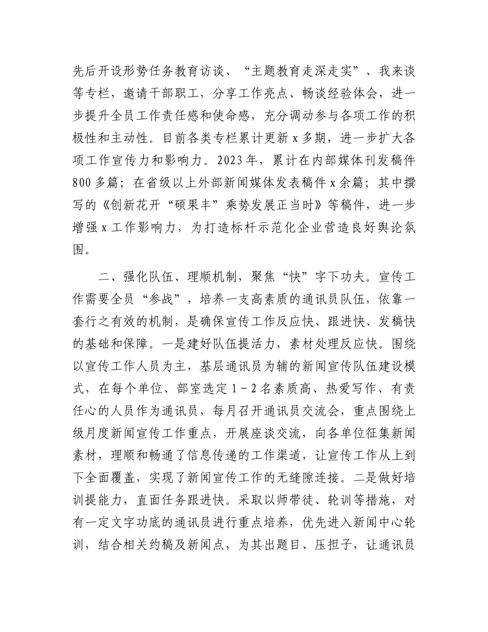 公司新闻宣传工作经验交流材料.docx_第2页
