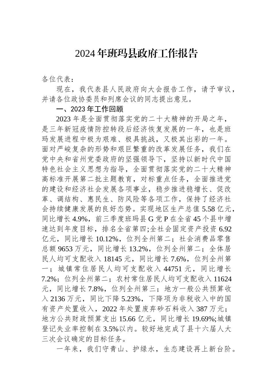 2024年县政府工作报告汇编（30篇）.docx_第3页