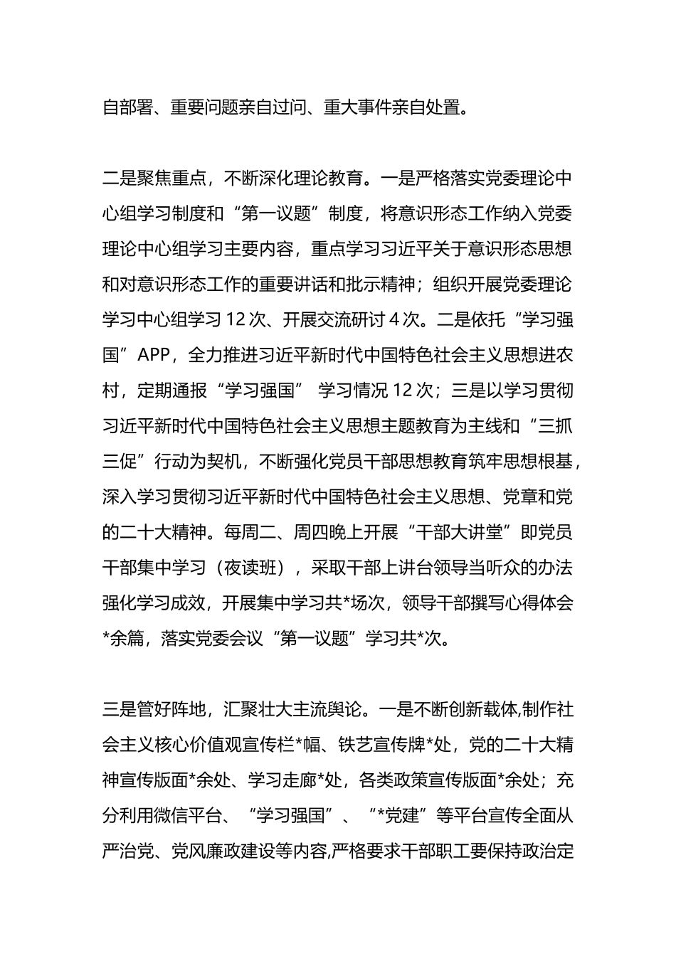 在全县意识形态暨宣传思想文化工作会议上的发言.docx_第2页