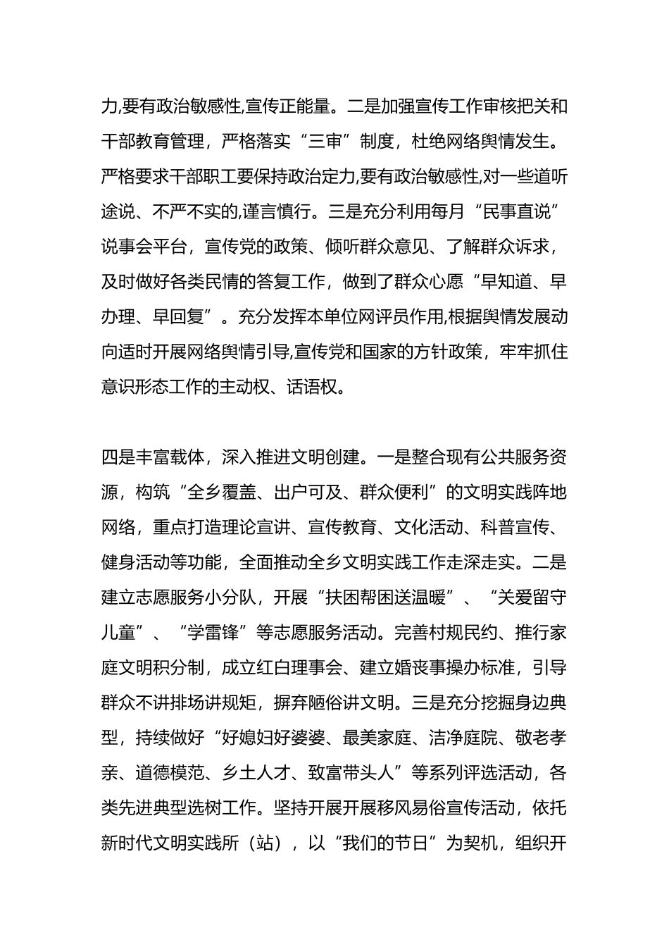 在全县意识形态暨宣传思想文化工作会议上的发言.docx_第3页