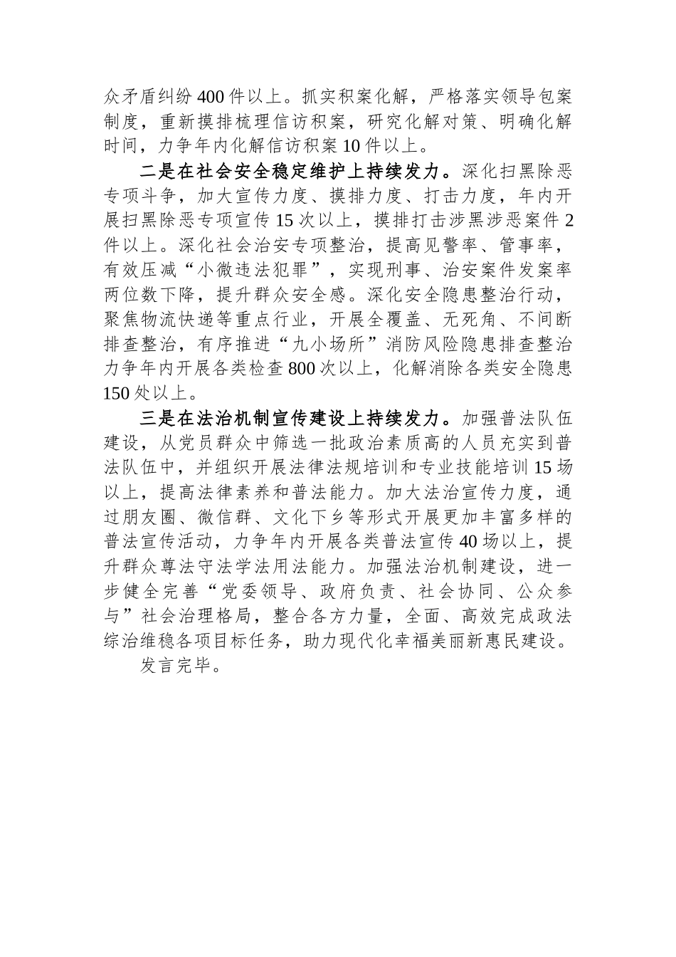 在全县政法工作会议上的发言.docx_第2页