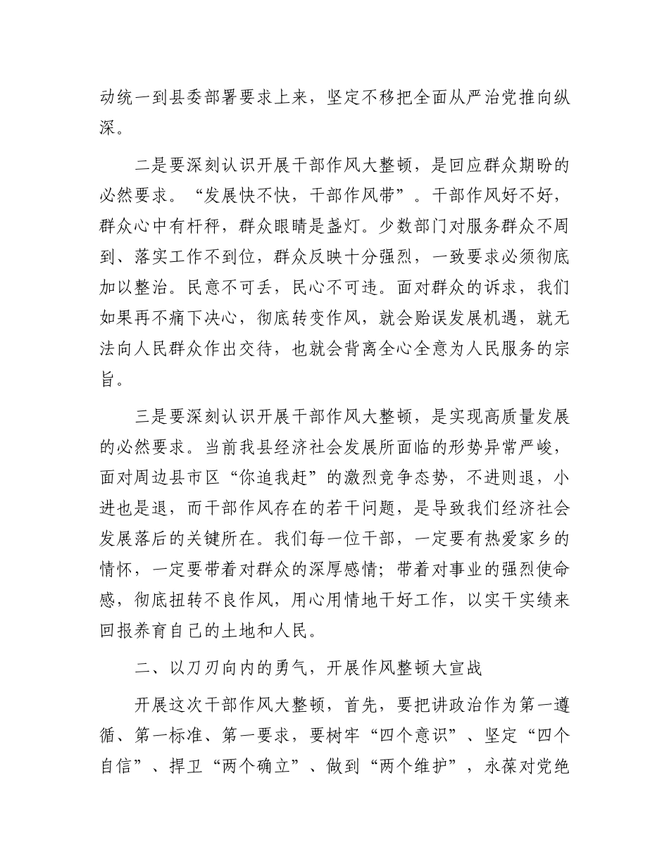 在全县作风整顿动员活动部署会上的讲话.docx_第2页