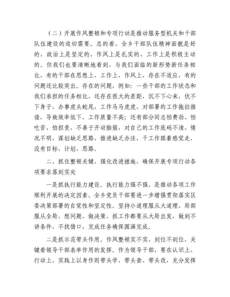 在全乡作风纪律整顿工作会议上的讲话.docx_第2页