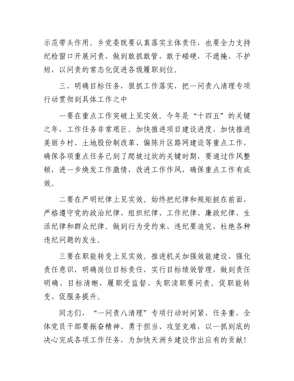 在全乡作风纪律整顿工作会议上的讲话.docx_第3页