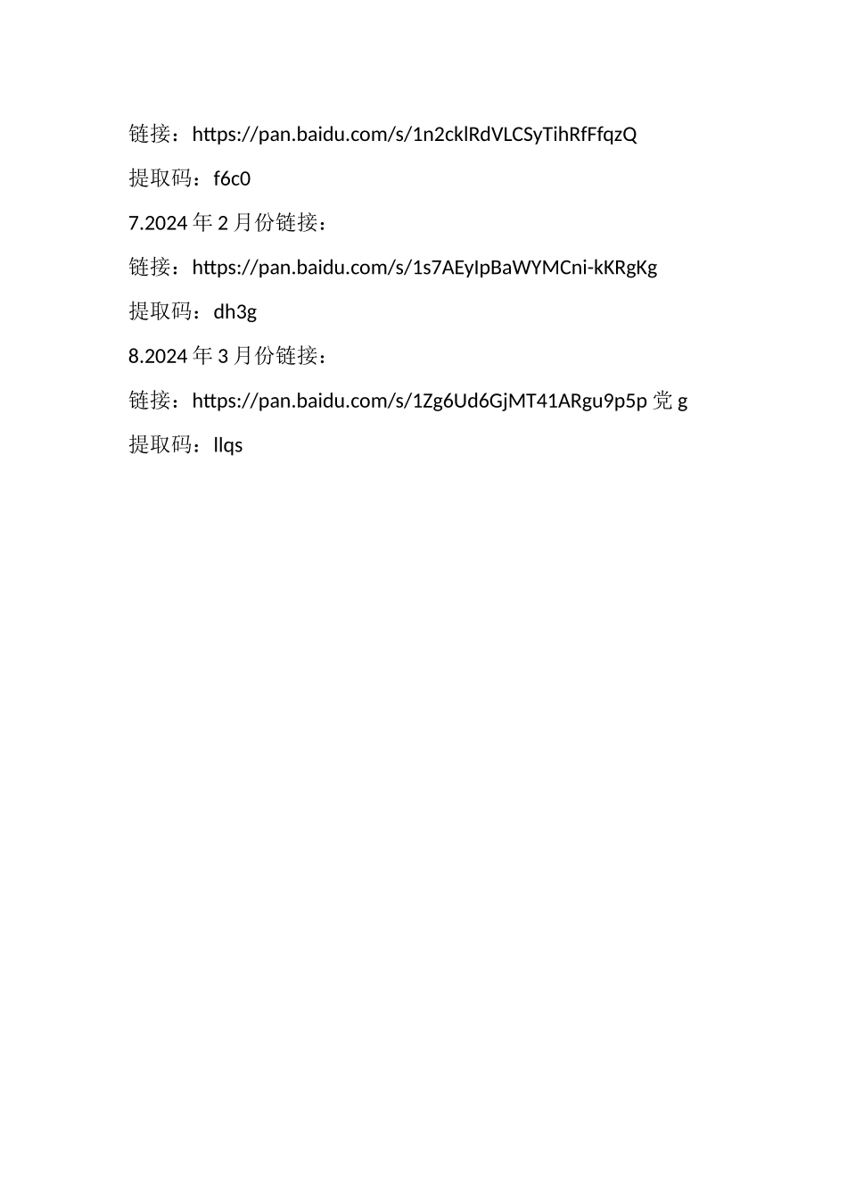 公文秘书会员群资料（百度网盘）.docx_第2页