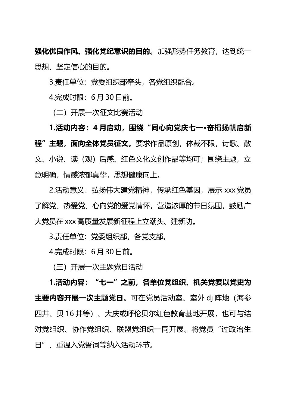 2024年迎七一活动方案.docx_第2页