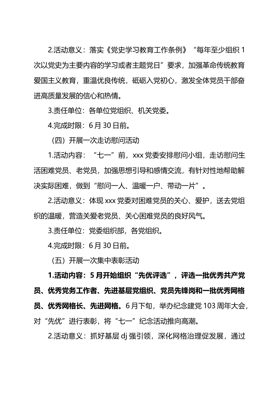 2024年迎七一活动方案.docx_第3页