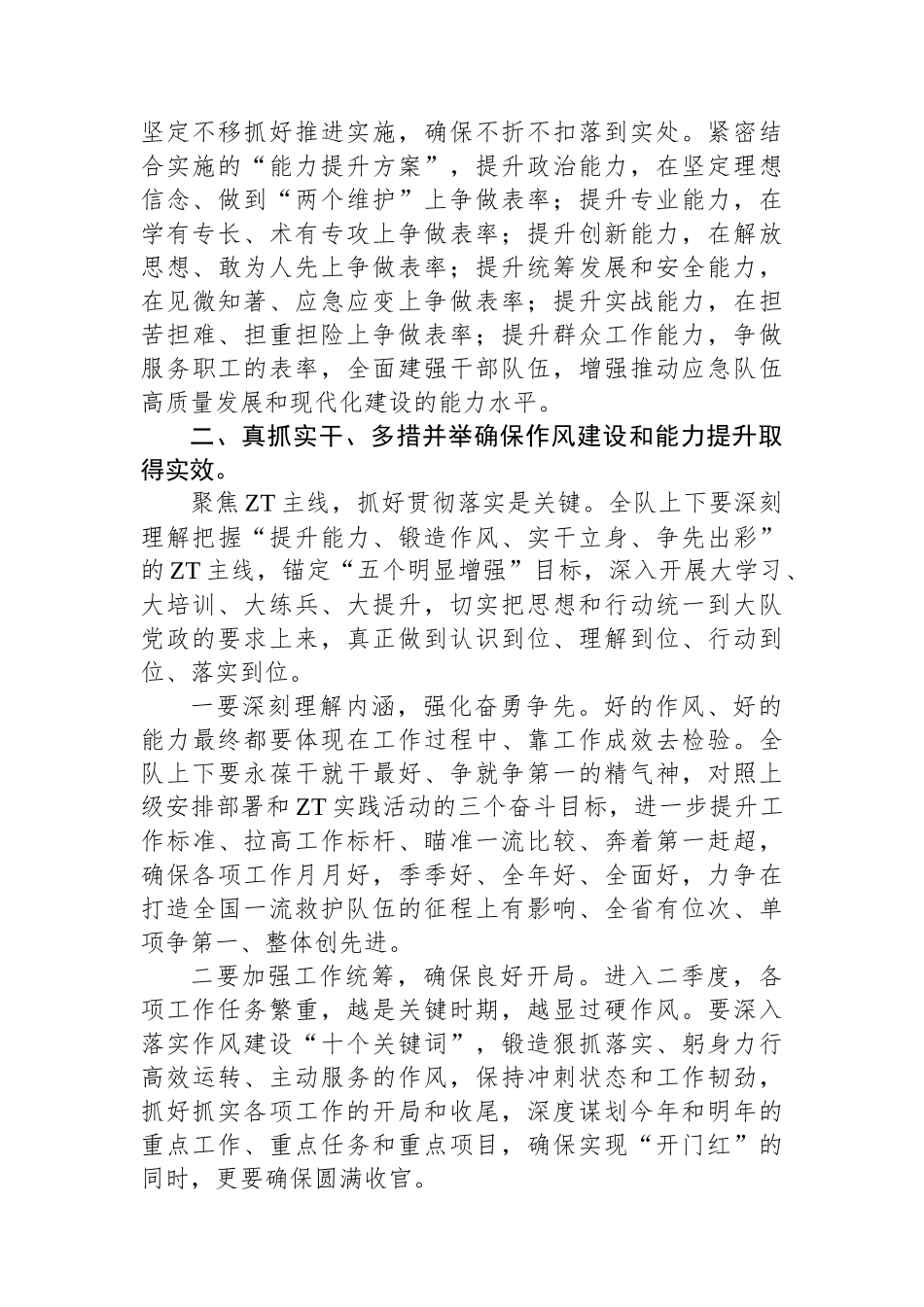 在全员作风建设素质能力提升主题实践活动动员大会上的讲话.docx_第2页