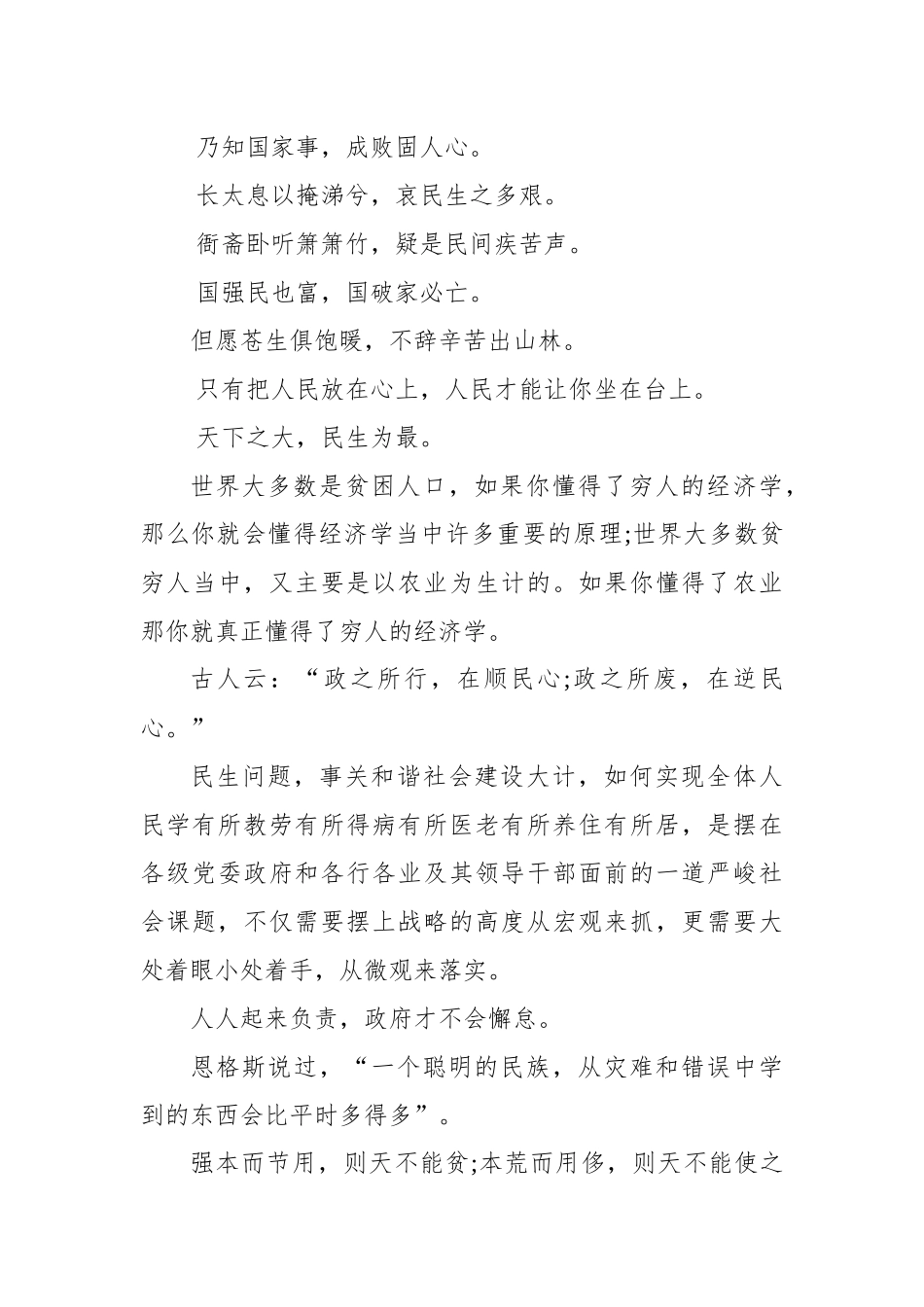 公文写作金句大汇编（14万字）.docx_第3页