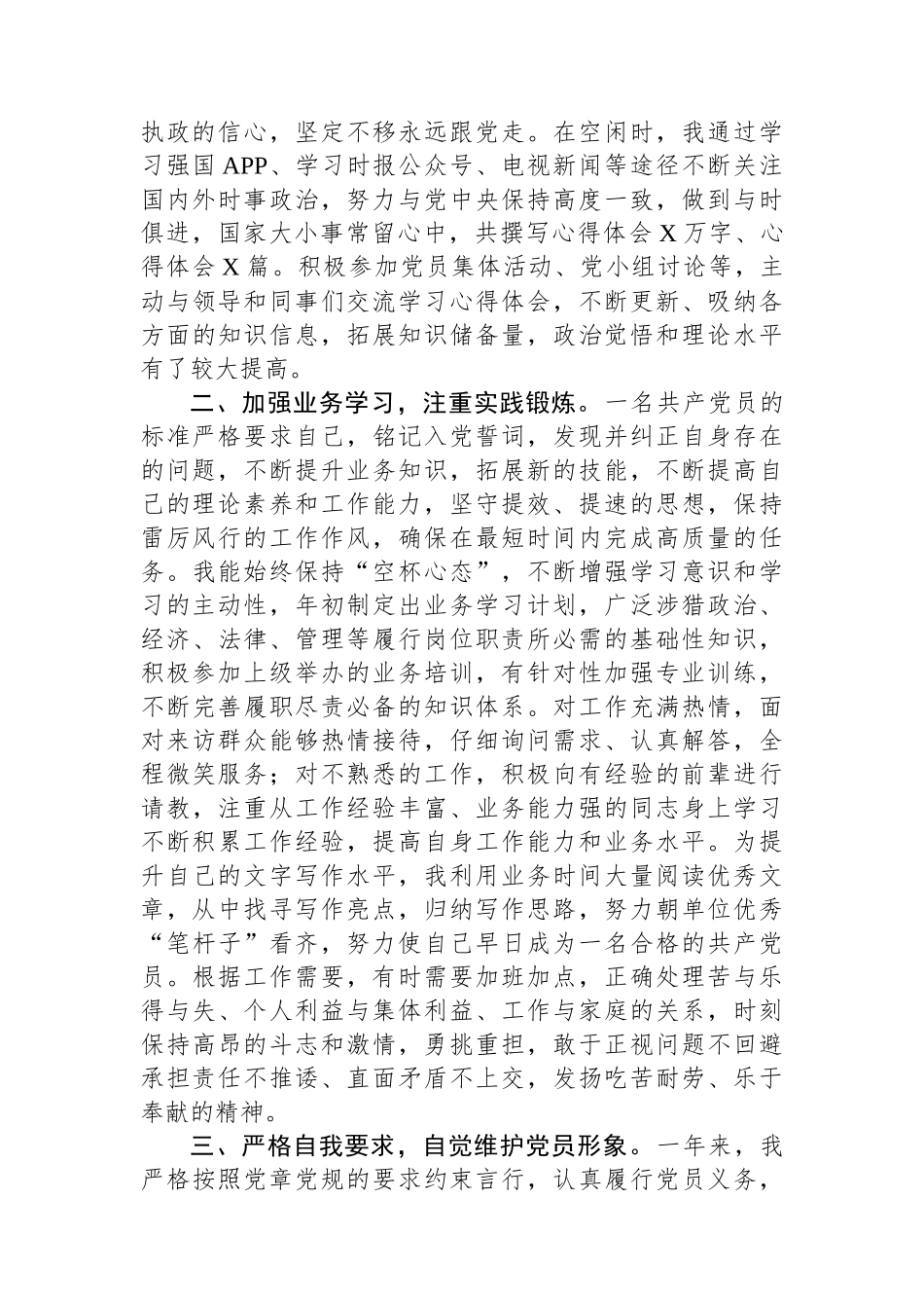 2024年预备党员转正申请书（最新）.docx_第2页