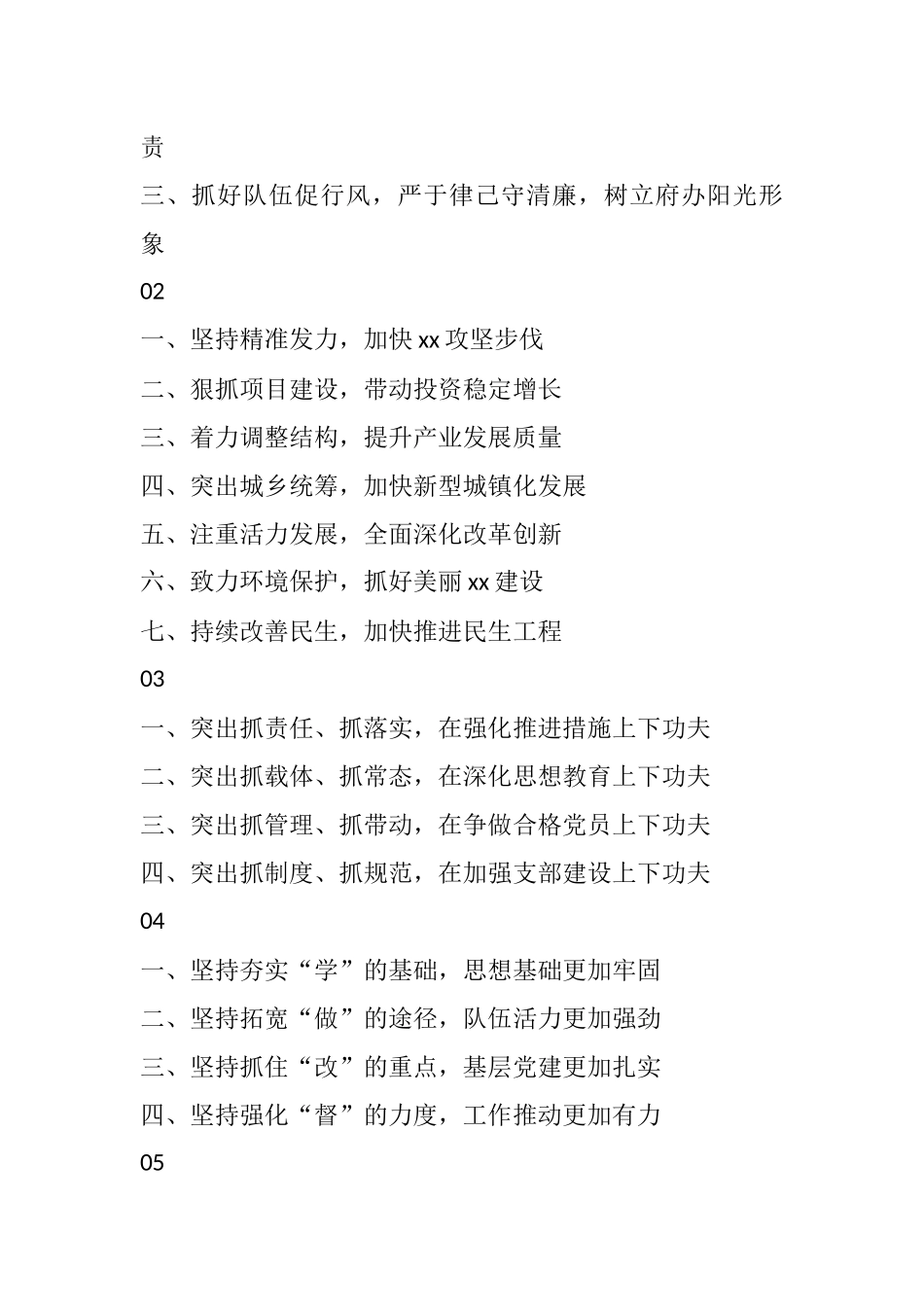 公文写作万能小标题（50例）.docx_第2页