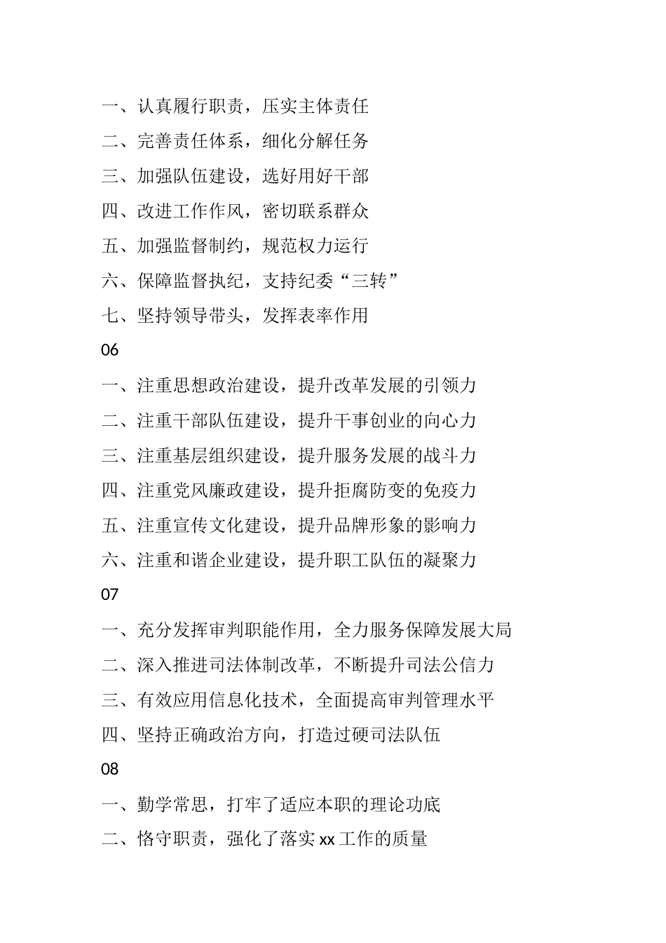 公文写作万能小标题（50例）.docx_第3页