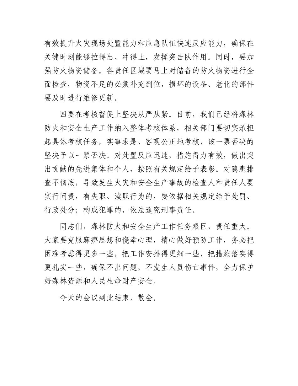 在森林防火暨安全生产工作会议上的讲话.docx_第3页