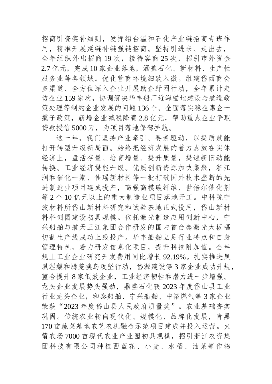 2024年镇政府工作报告汇编（14篇）.docx_第3页
