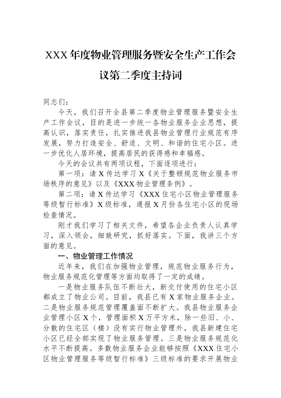 XXX年度物业管理服务暨安全生产工作会议第二季度主持词.docx_第1页