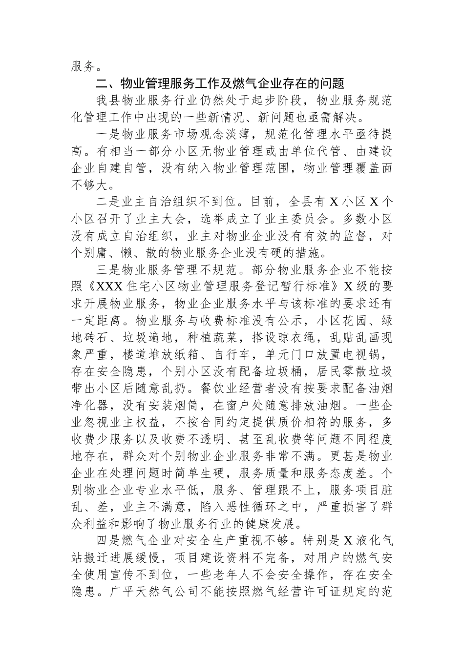 XXX年度物业管理服务暨安全生产工作会议第二季度主持词.docx_第2页
