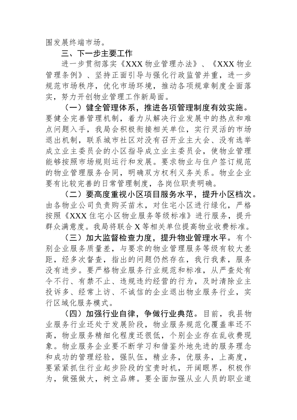 XXX年度物业管理服务暨安全生产工作会议第二季度主持词.docx_第3页