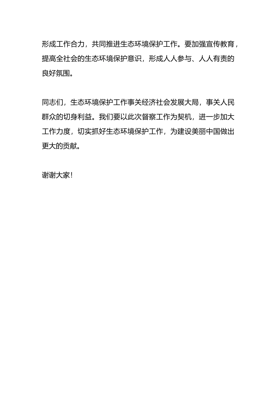 在生态环境保护督察工作推进会上讲话稿.docx_第2页