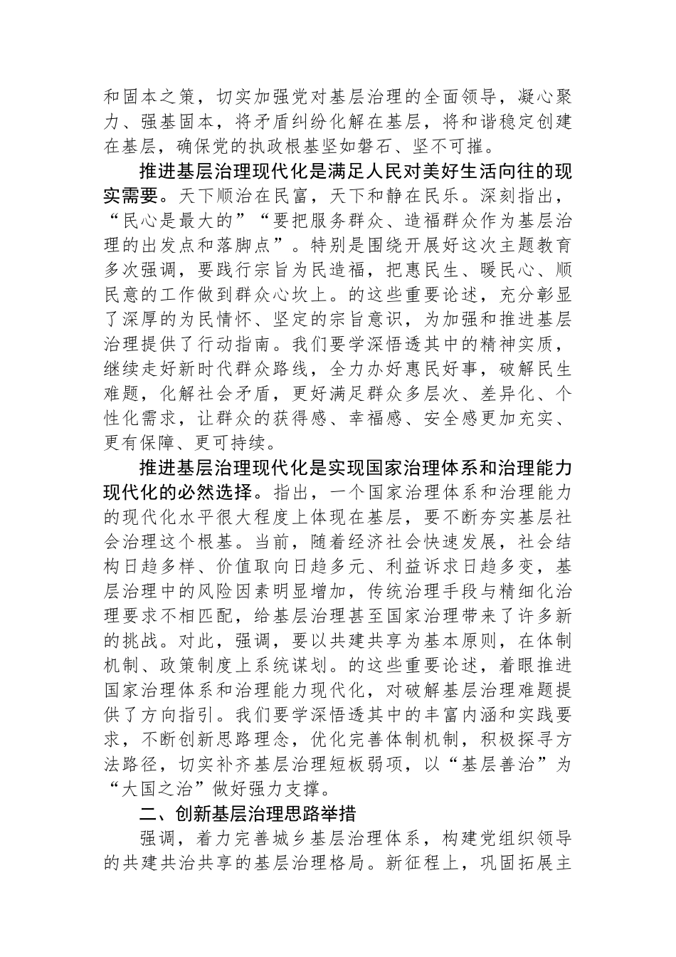 巩固拓展主题教育成果+奋力推进基层治理现代化.docx_第2页
