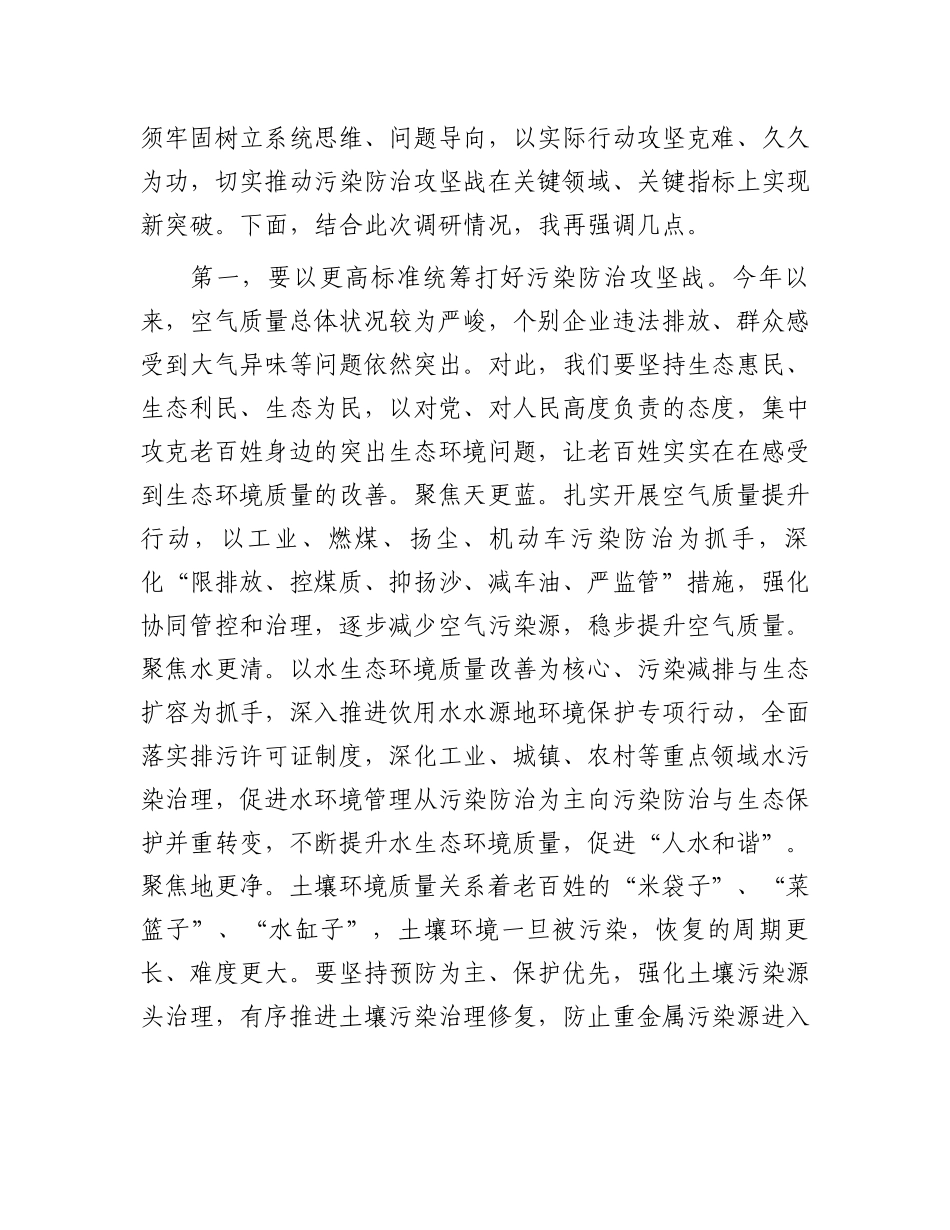 在生态环境局调研时的讲话.docx_第2页