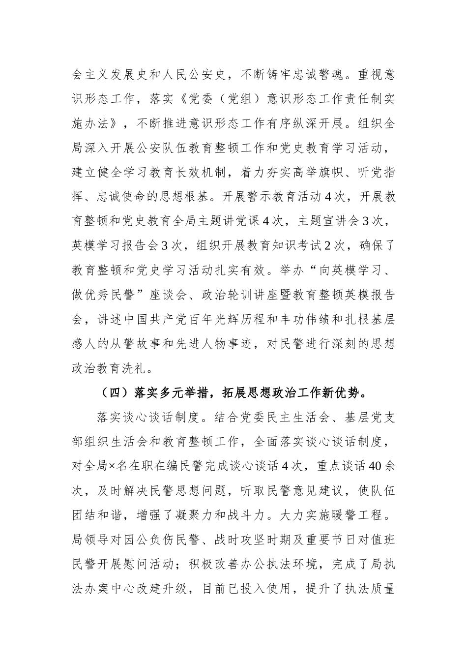 XX年XX公安局思想政治工作推进情况汇报.docx_第3页