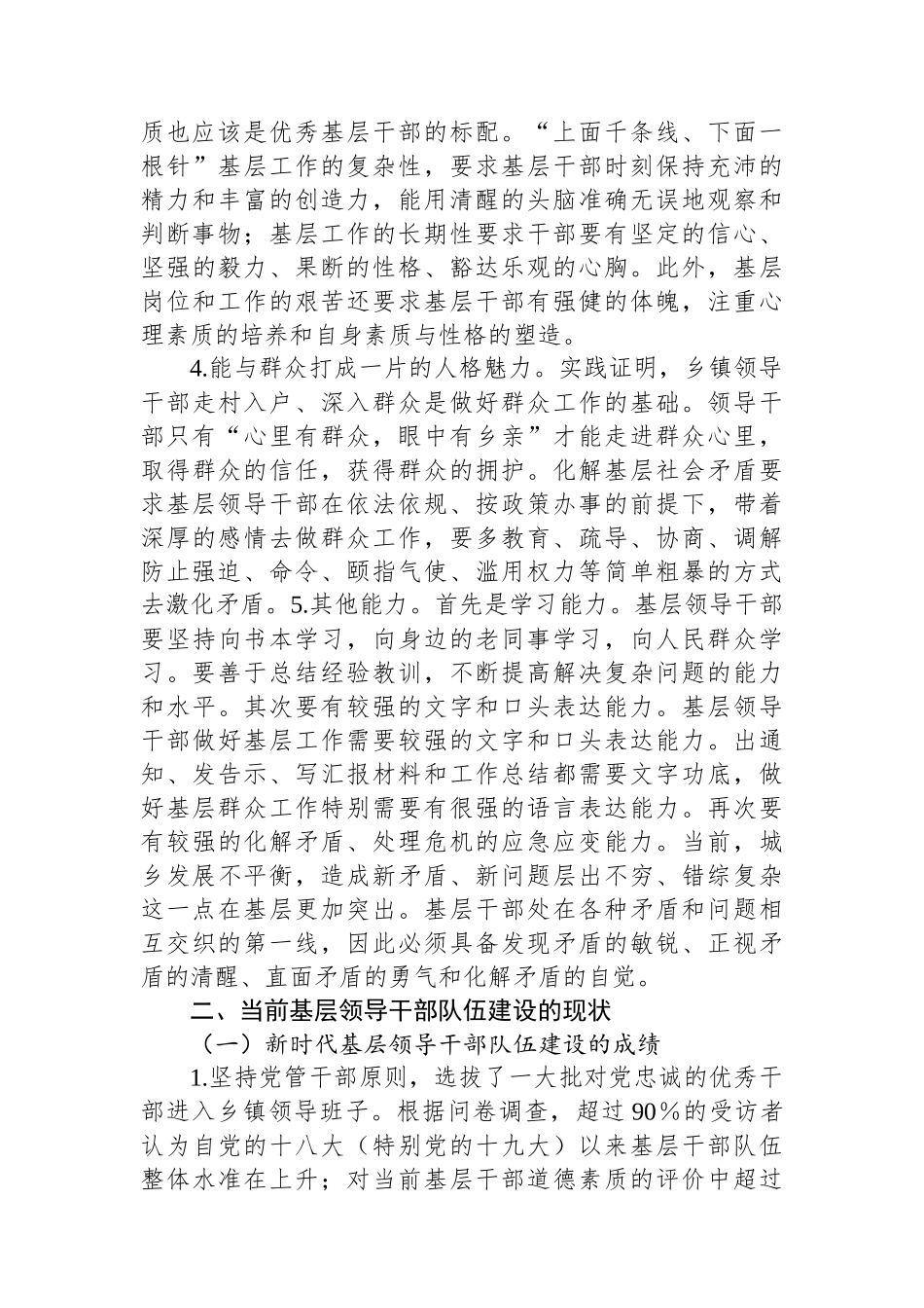 xx市全面推进乡村振兴干部队伍建设调研报告.docx_第2页