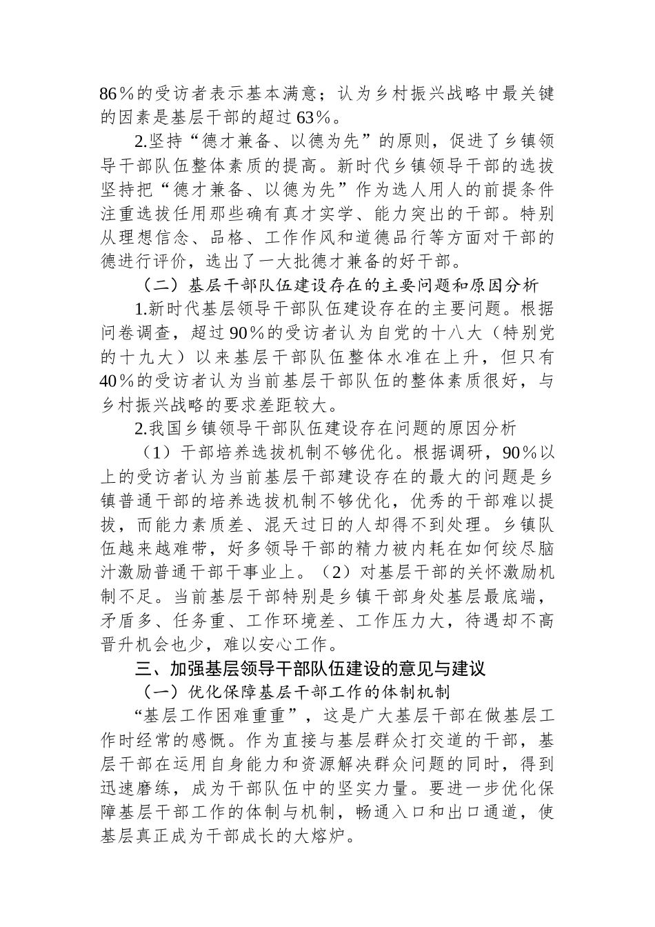 xx市全面推进乡村振兴干部队伍建设调研报告.docx_第3页