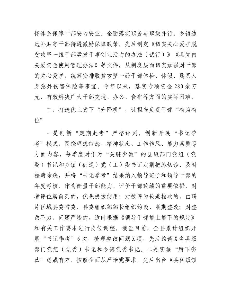 构建“立体式”管理机制激励干部担当作为经验做法.docx_第2页