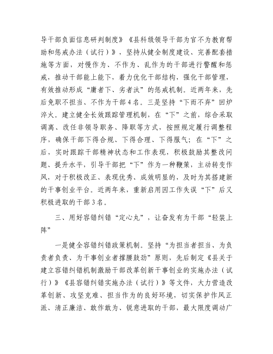 构建“立体式”管理机制激励干部担当作为经验做法.docx_第3页