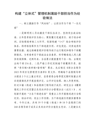 构建“立体式”管理机制激励干部担当作为经验做法.docx