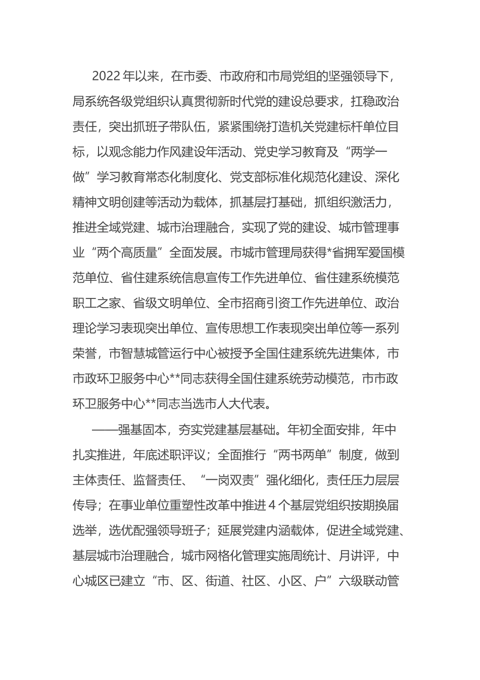 在市城市管理局党的建设、党风廉政建设、宣传思想、精神文明创建暨“观念能力作风提升年”活动动员会议上的讲话.docx_第2页