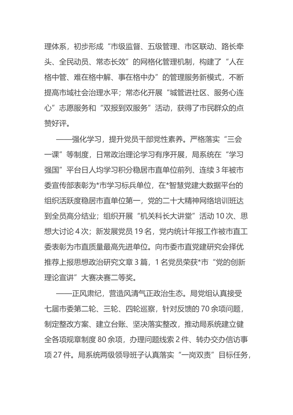 在市城市管理局党的建设、党风廉政建设、宣传思想、精神文明创建暨“观念能力作风提升年”活动动员会议上的讲话.docx_第3页