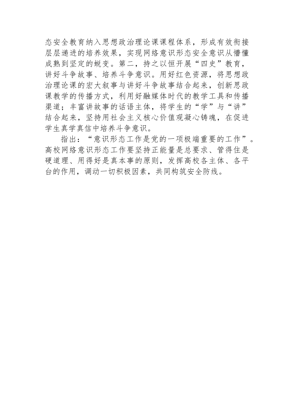构筑高校网络意识形态安全防线.docx_第3页