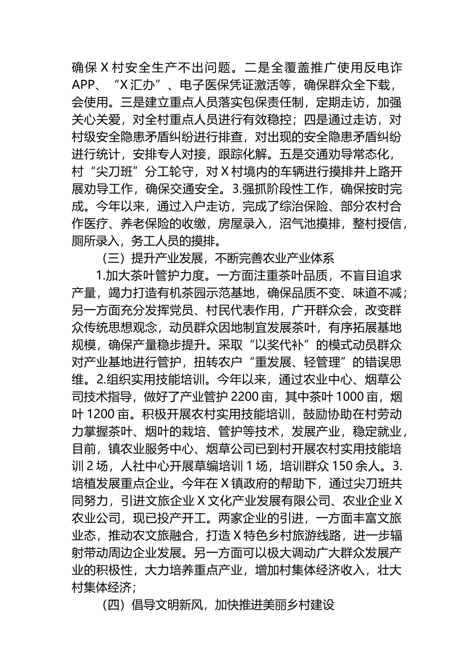 X村2023年党务村务工作报告.docx_第2页