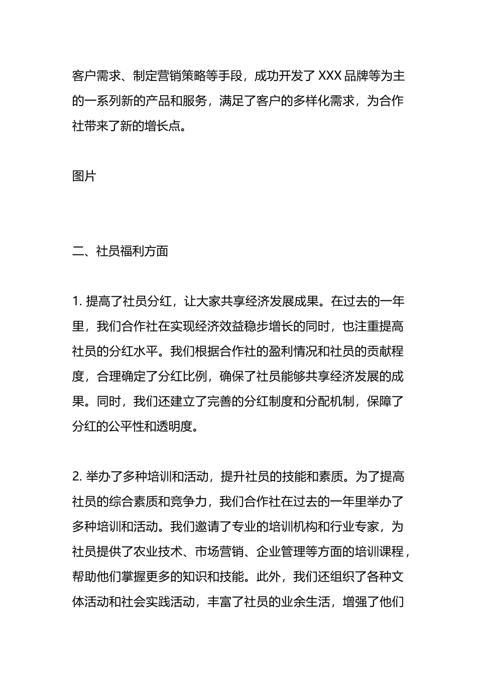 股份经济合作社年度述职报告.docx_第2页