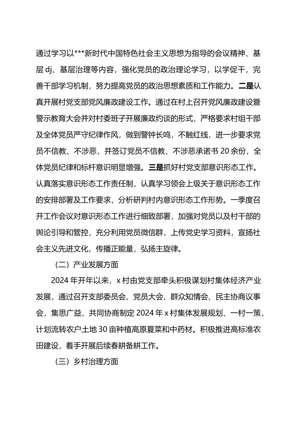 X村2024年第一季度工作总结.docx_第2页
